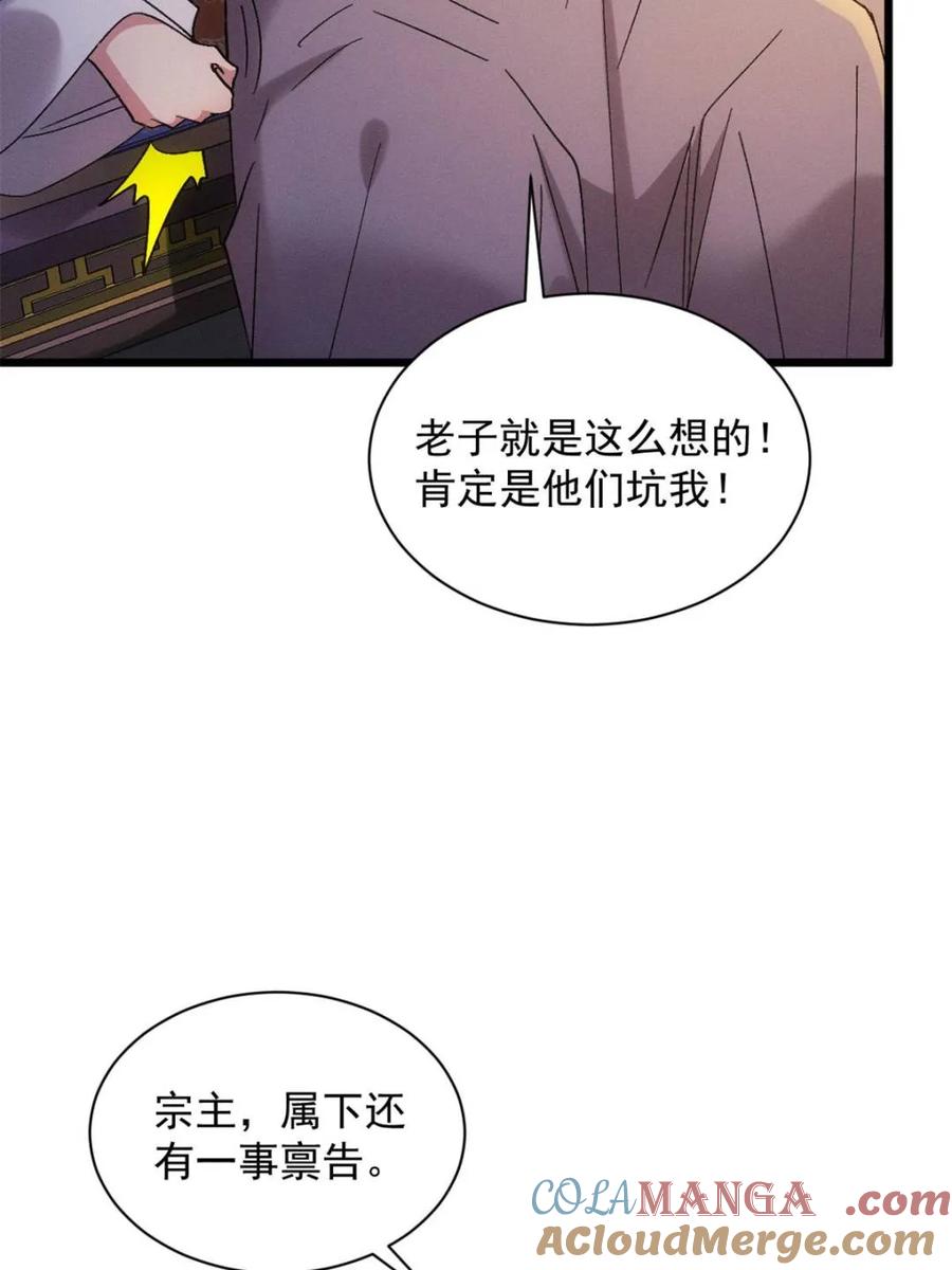 王者大师兄(我就是不按套路出牌 第310话 猜疑 第16页