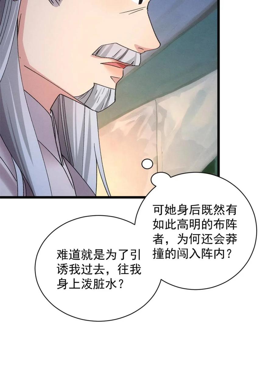 王者大师兄(我就是不按套路出牌 第310话 猜疑 第8页