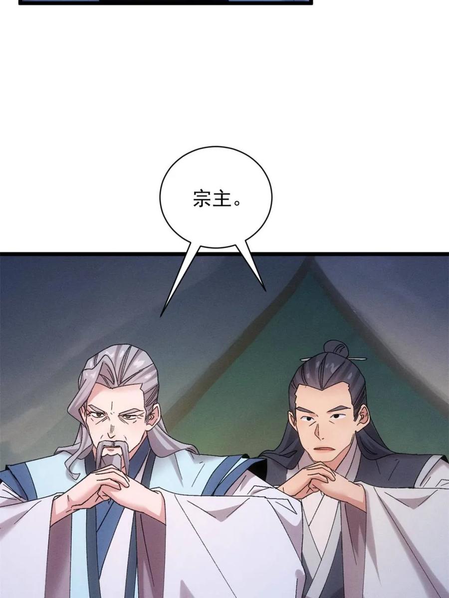 王者大师兄(我就是不按套路出牌 第310话 猜疑 第11页