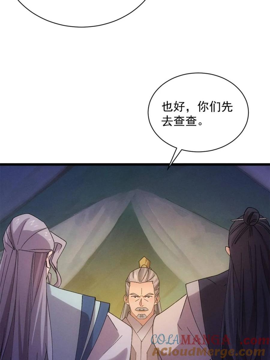 王者大师兄(我就是不按套路出牌 第310话 猜疑 第34页