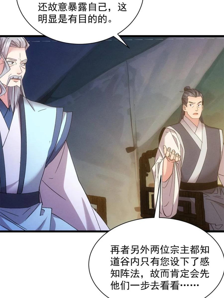 王者大师兄(我就是不按套路出牌 第310话 猜疑 第14页