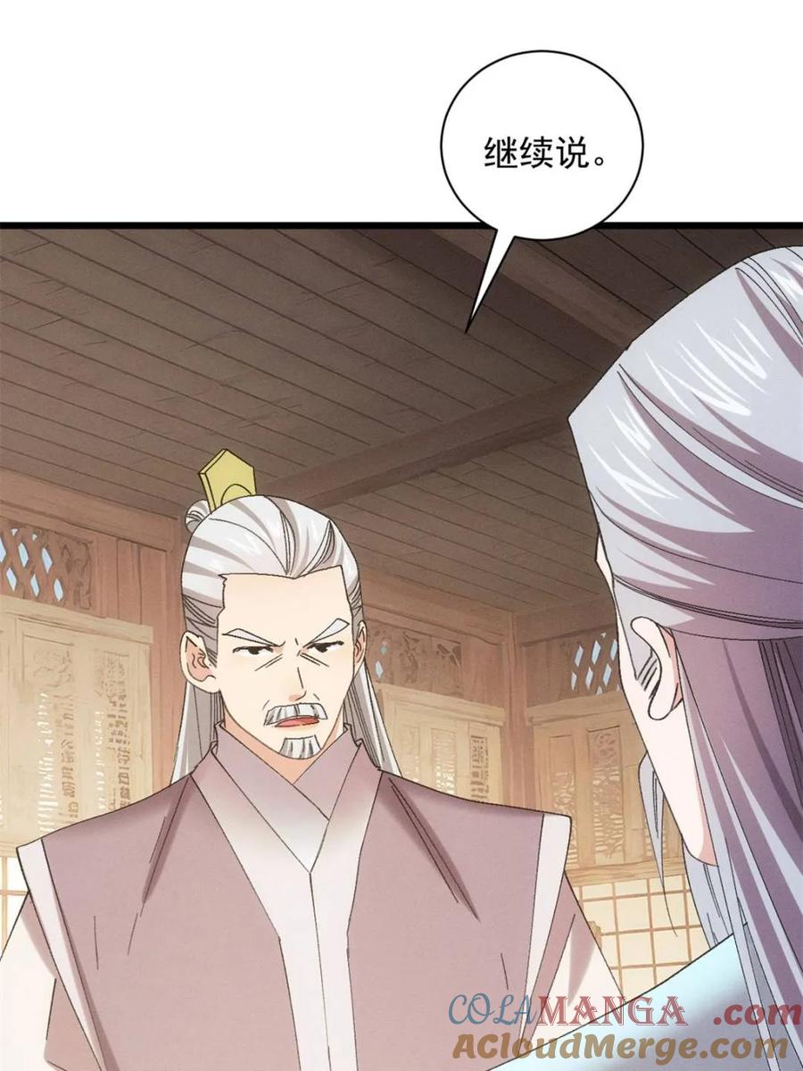王者大师兄(我就是不按套路出牌 第310话 猜疑 第43页