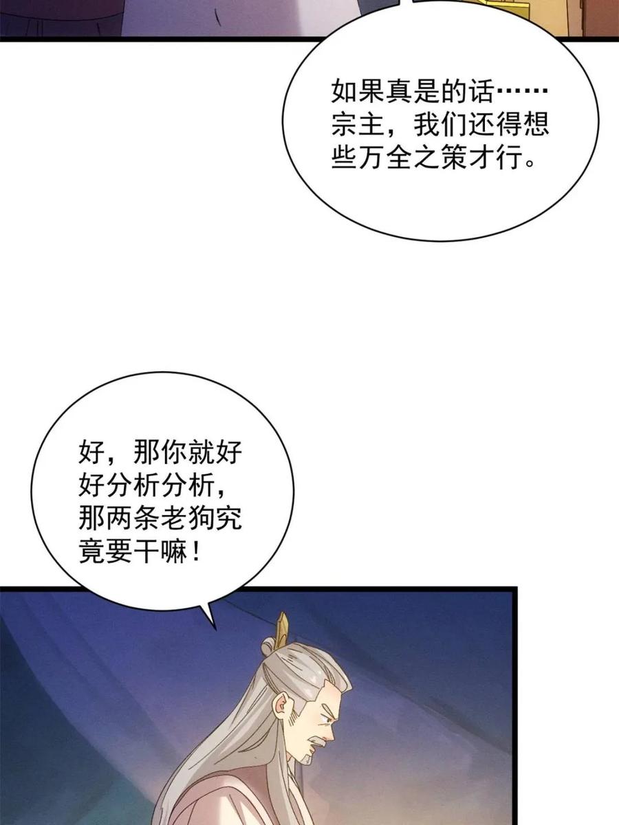王者大师兄(我就是不按套路出牌 第310话 猜疑 第26页