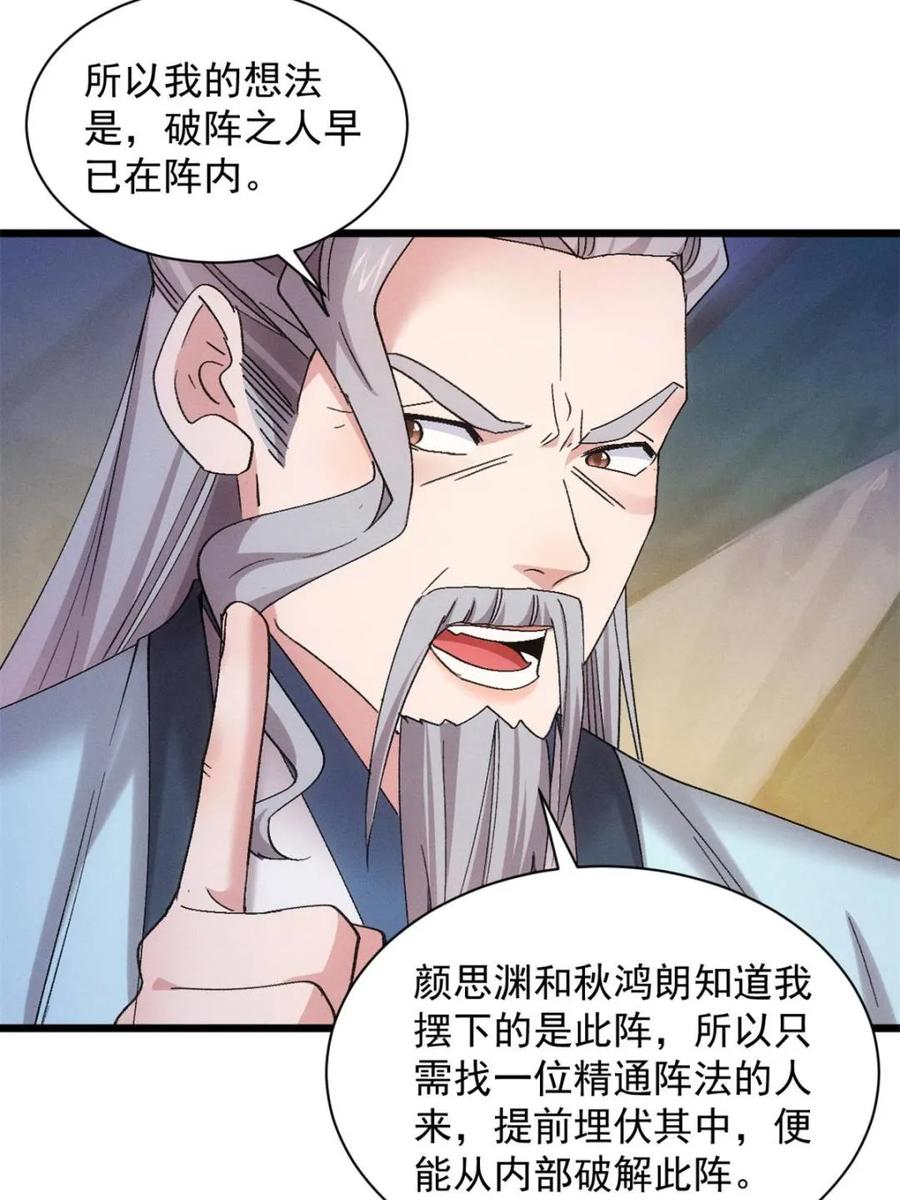 王者大师兄(我就是不按套路出牌 第310话 猜疑 第20页
