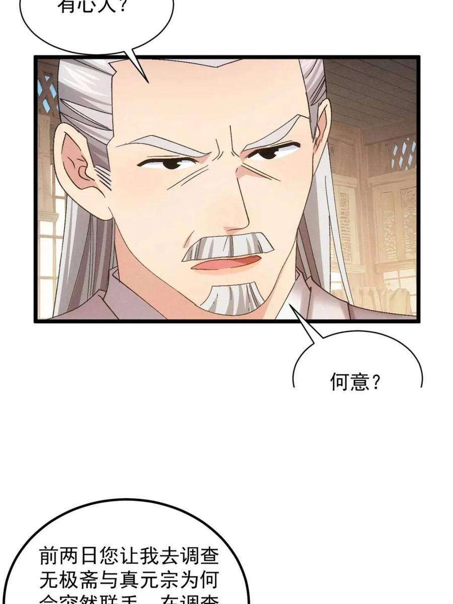王者大师兄(我就是不按套路出牌 第310话 猜疑 第41页
