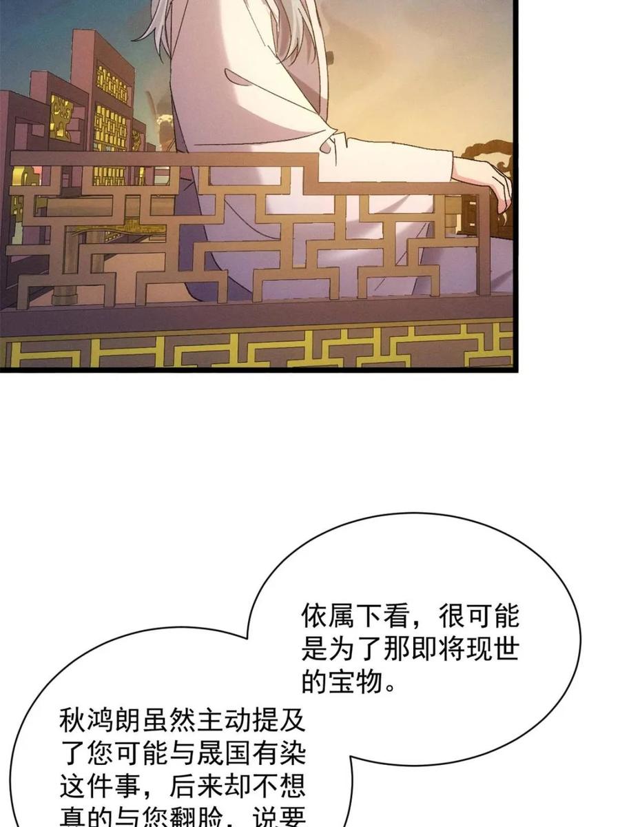王者大师兄(我就是不按套路出牌 第310话 猜疑 第27页