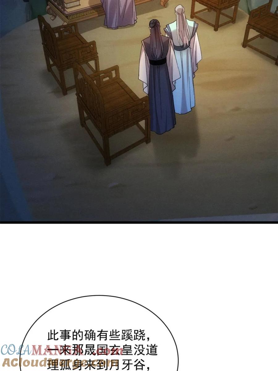王者大师兄(我就是不按套路出牌 第310话 猜疑 第13页