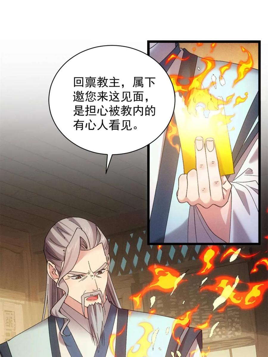 王者大师兄(我就是不按套路出牌 第310话 猜疑 第39页