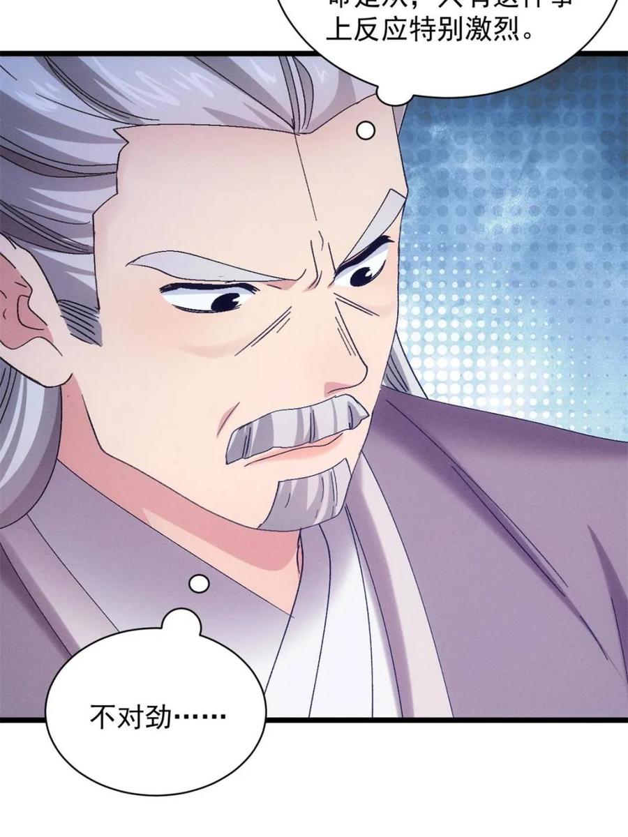王者大师兄(我就是不按套路出牌 第310话 猜疑 第54页