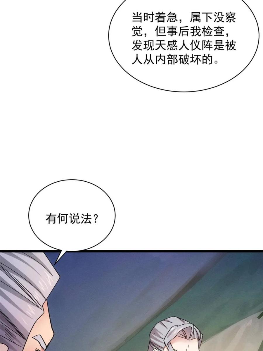 王者大师兄(我就是不按套路出牌 第310话 猜疑 第18页