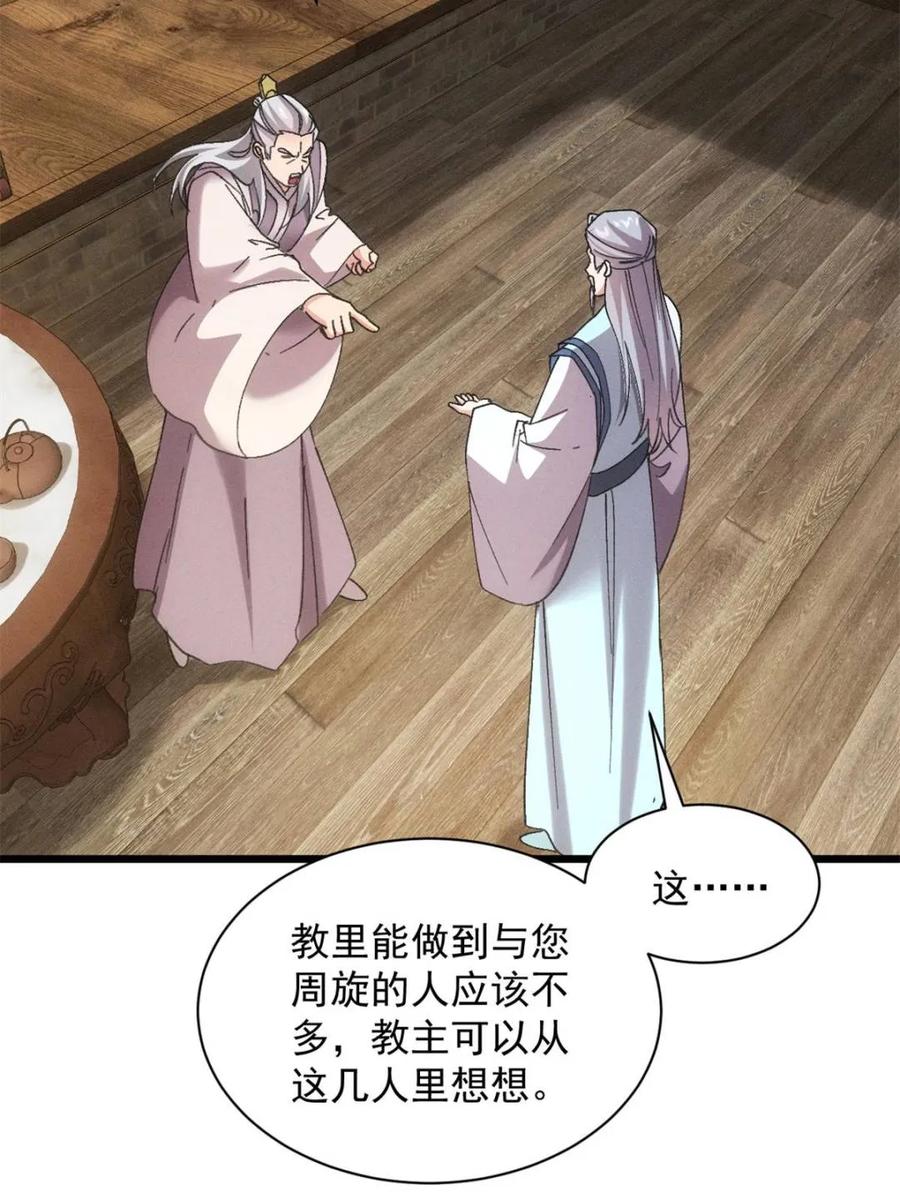 王者大师兄(我就是不按套路出牌 第310话 猜疑 第51页