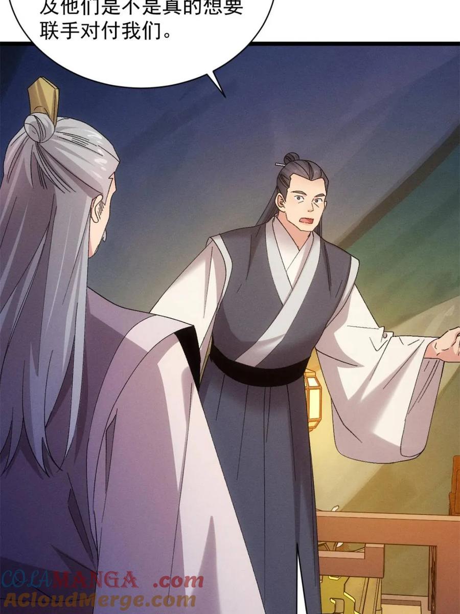 王者大师兄(我就是不按套路出牌 第310话 猜疑 第25页