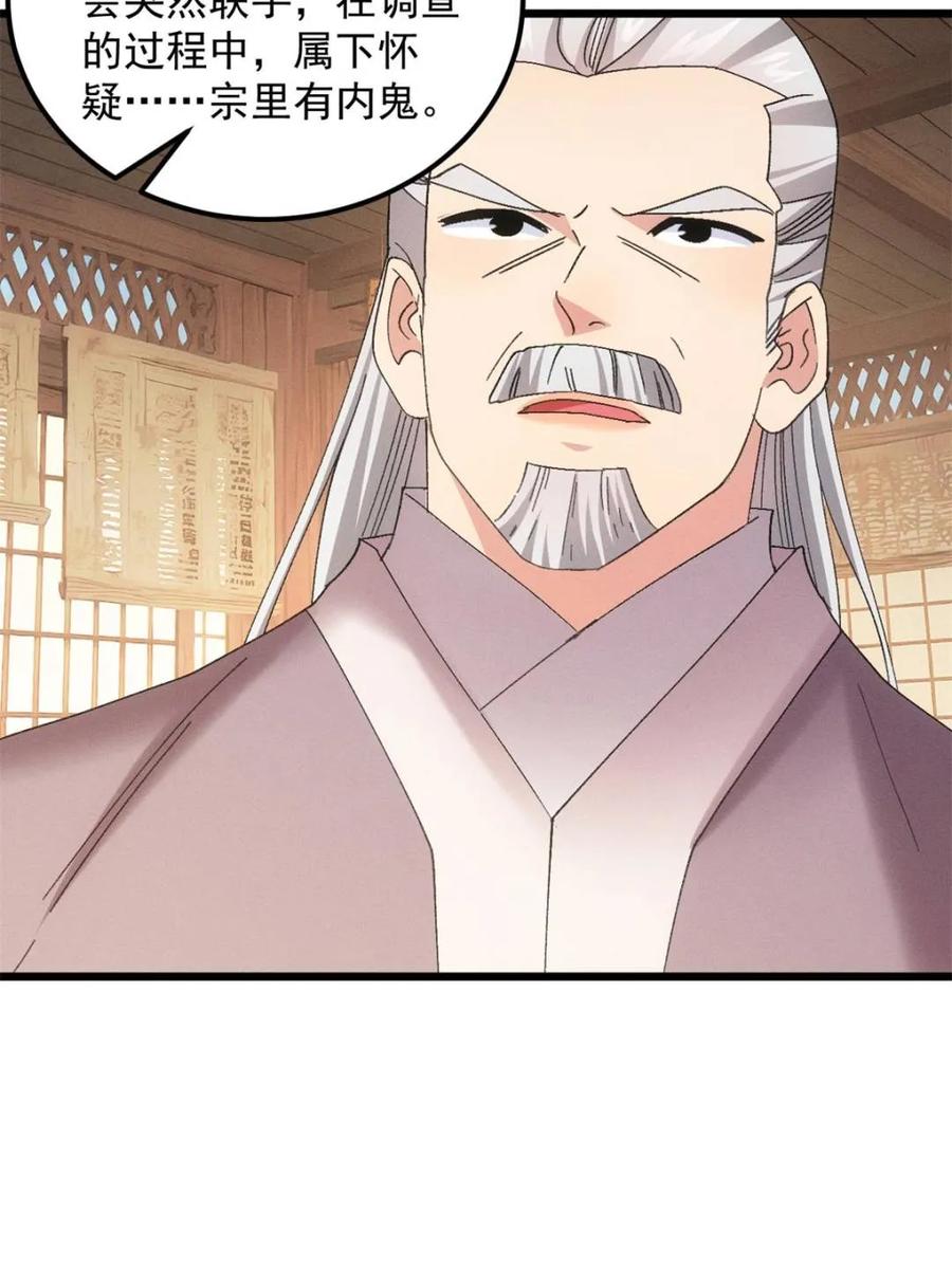 王者大师兄(我就是不按套路出牌 第310话 猜疑 第42页