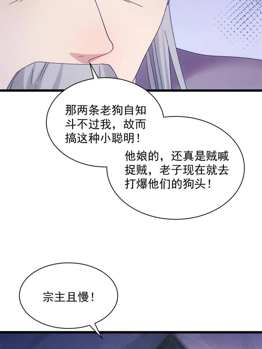 王者大师兄(我就是不按套路出牌 第310话 猜疑 第30页