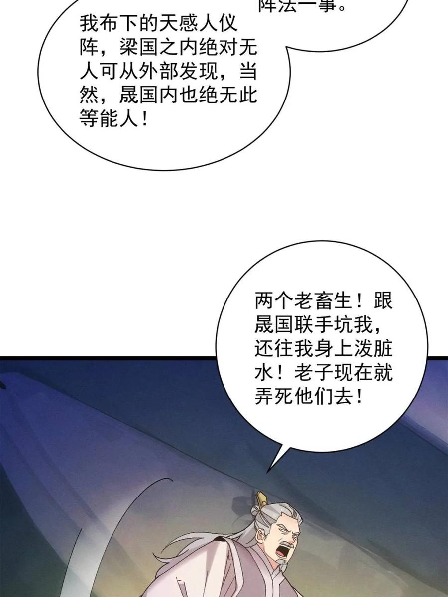 王者大师兄(我就是不按套路出牌 第310话 猜疑 第23页