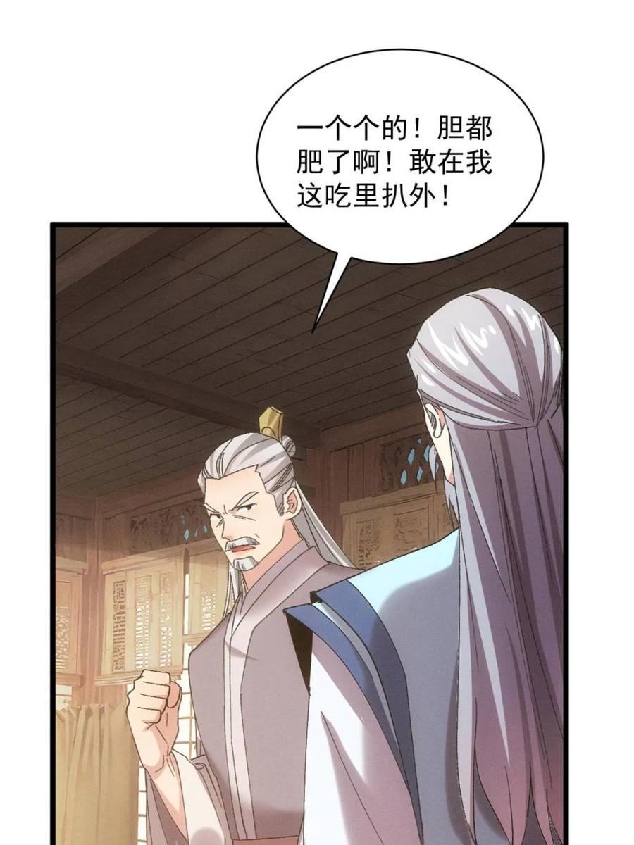 王者大师兄(我就是不按套路出牌 第310话 猜疑 第48页