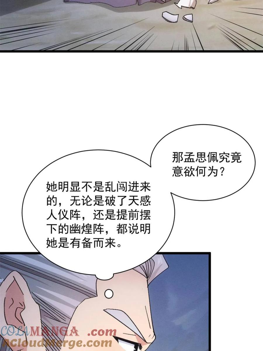 王者大师兄(我就是不按套路出牌 第310话 猜疑 第7页