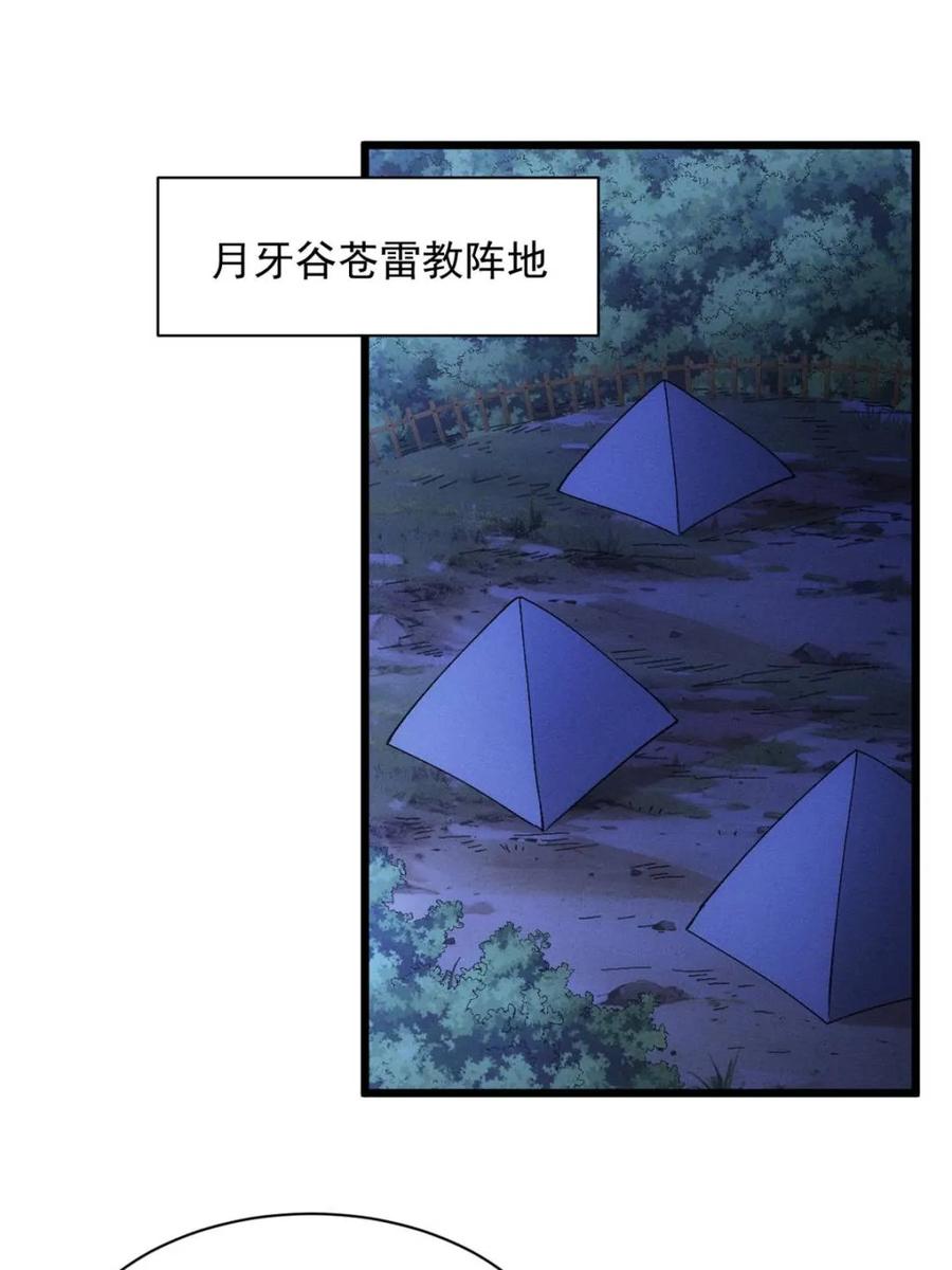 王者大师兄(我就是不按套路出牌 第310话 猜疑 第5页