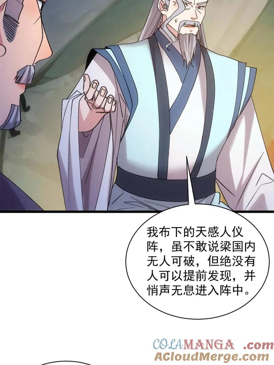 王者大师兄(我就是不按套路出牌 第310话 猜疑 第19页