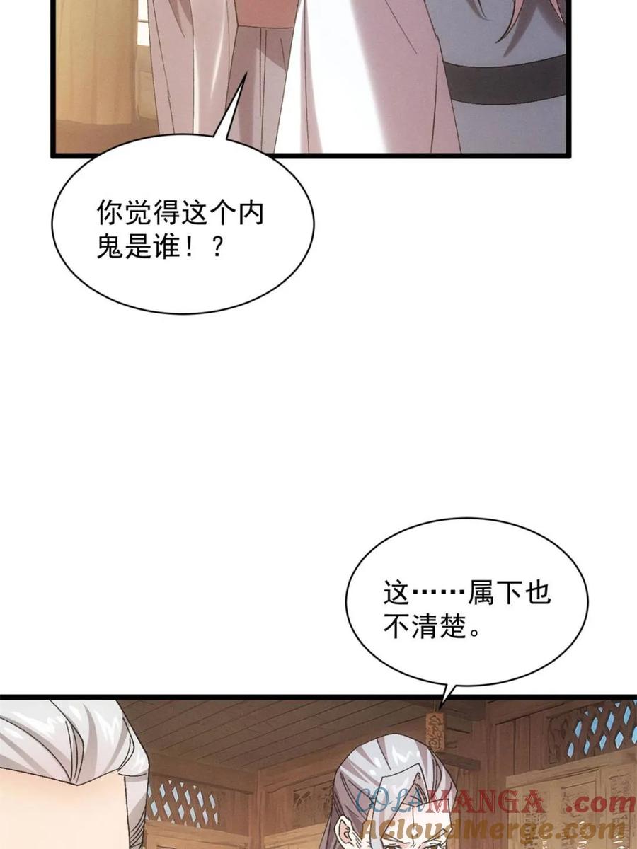 王者大师兄(我就是不按套路出牌 第310话 猜疑 第49页