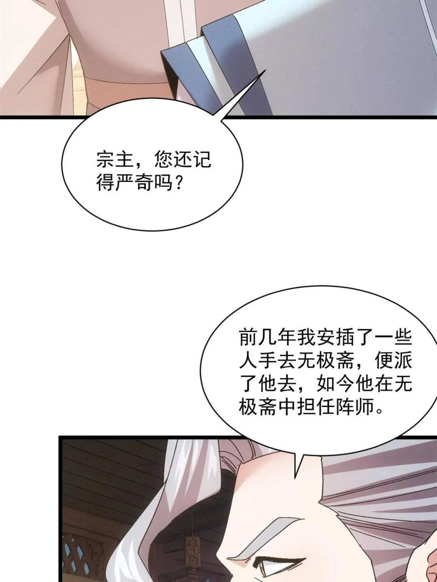 王者大师兄(我就是不按套路出牌 第310话 猜疑 第44页