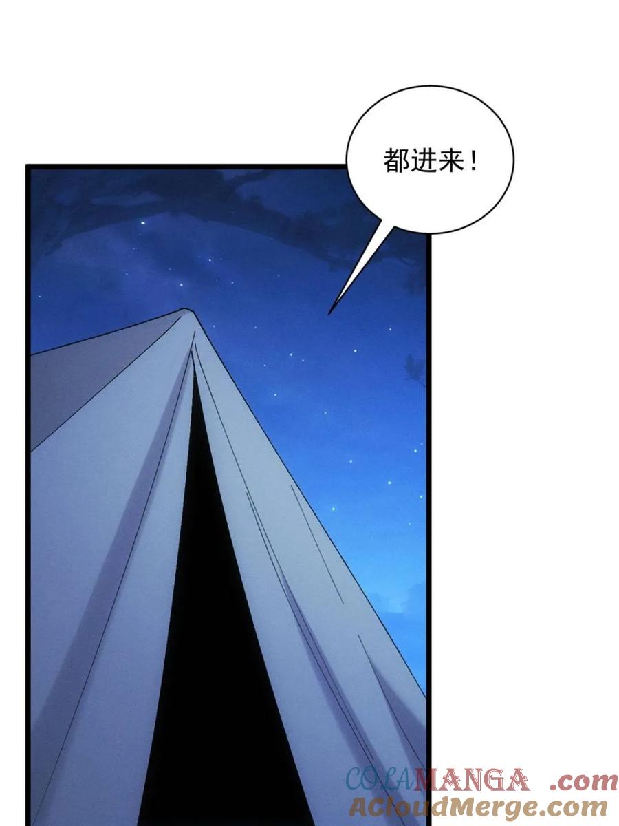 王者大师兄(我就是不按套路出牌 第310话 猜疑 第10页