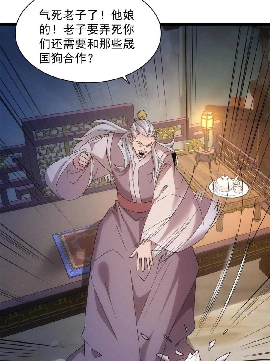 王者大师兄(我就是不按套路出牌 第310话 猜疑 第6页