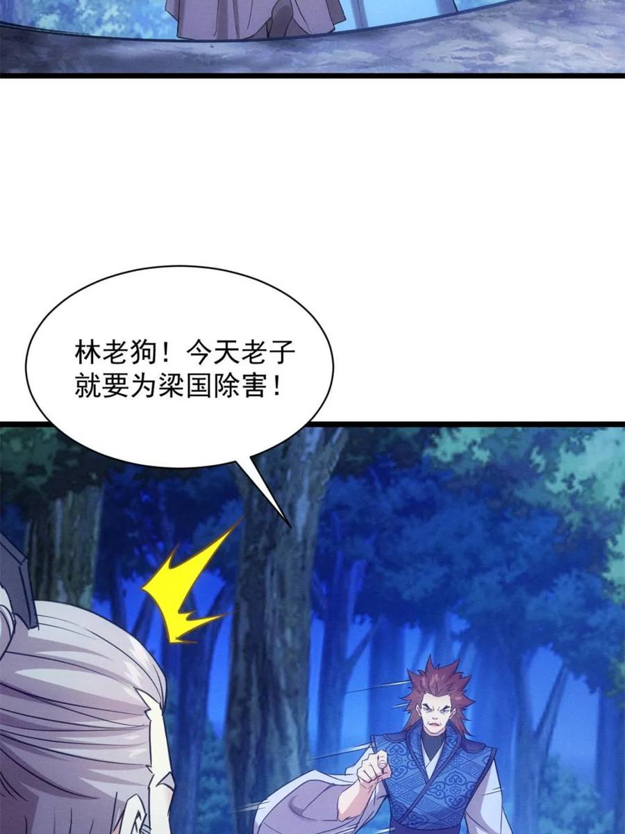 王者大师兄(我就是不按套路出牌 第311话 一触即发 第48页