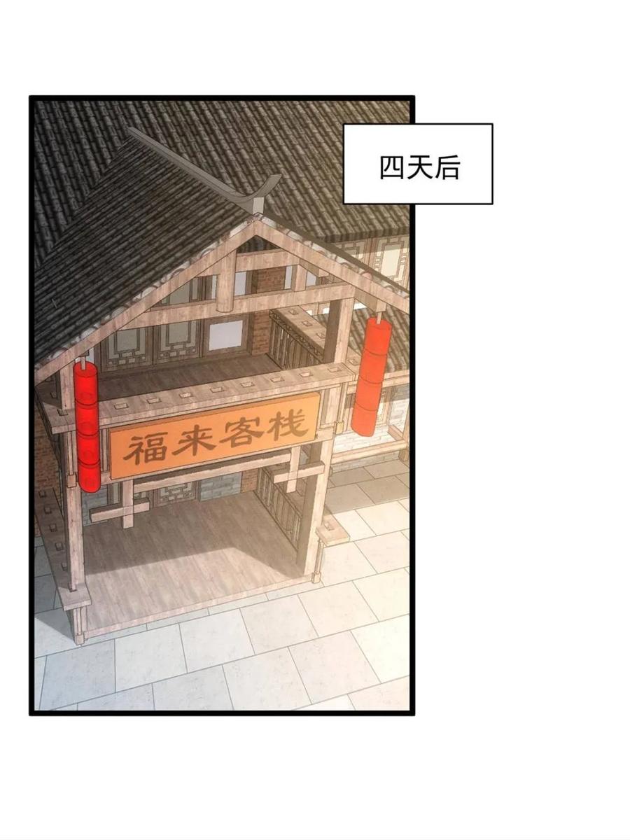 王者大师兄(我就是不按套路出牌 第311话 一触即发 第5页