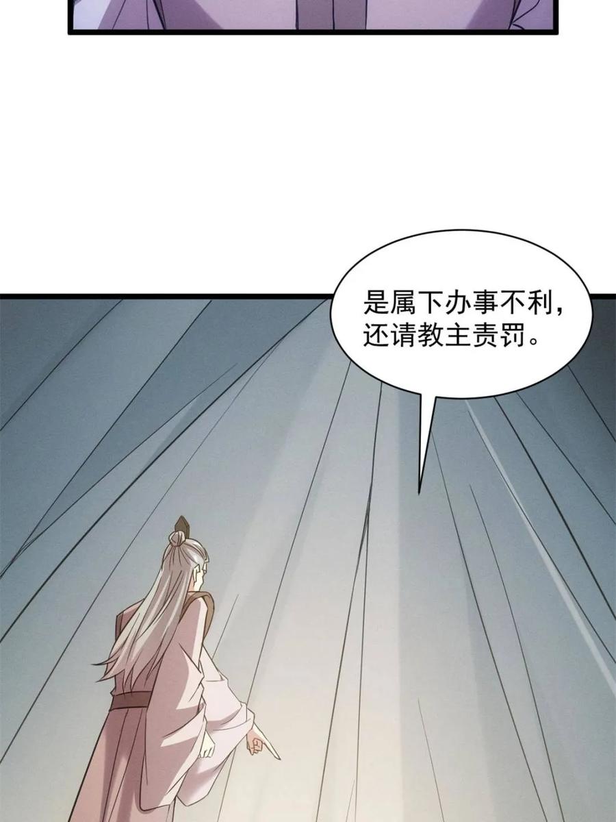 王者大师兄(我就是不按套路出牌 第311话 一触即发 第23页