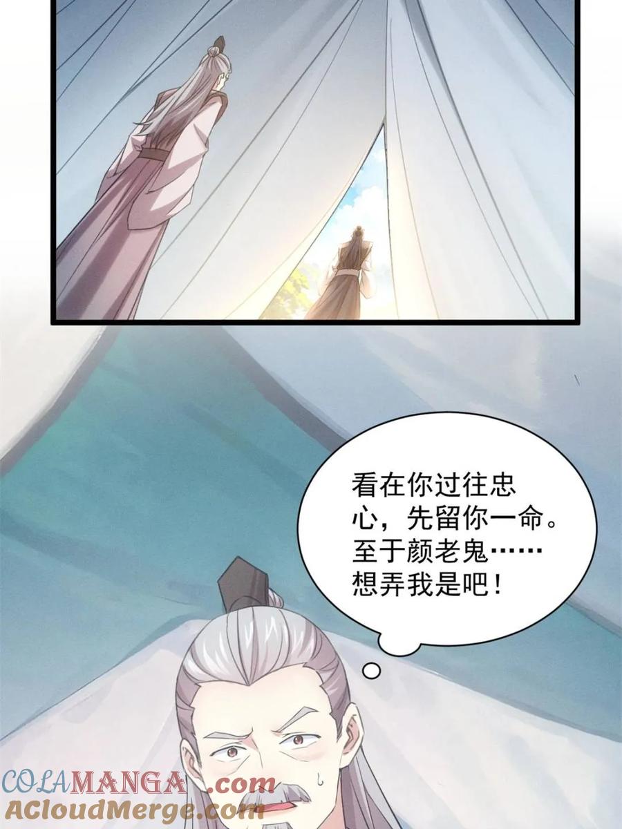 王者大师兄(我就是不按套路出牌 第311话 一触即发 第31页