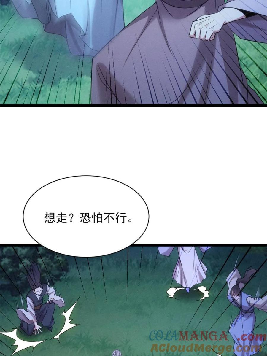 王者大师兄(我就是不按套路出牌 第311话 一触即发 第61页