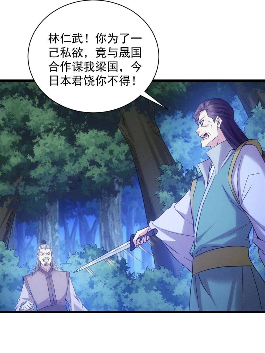 王者大师兄(我就是不按套路出牌 第311话 一触即发 第56页