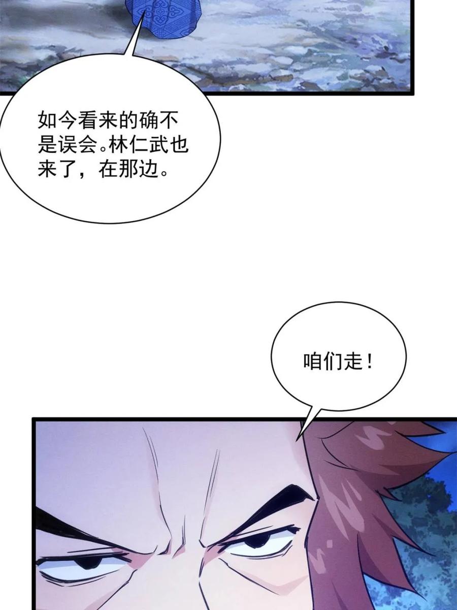 王者大师兄(我就是不按套路出牌 第311话 一触即发 第45页