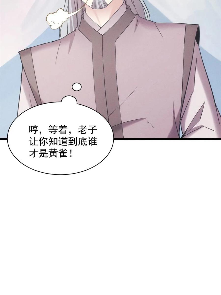 王者大师兄(我就是不按套路出牌 第311话 一触即发 第32页