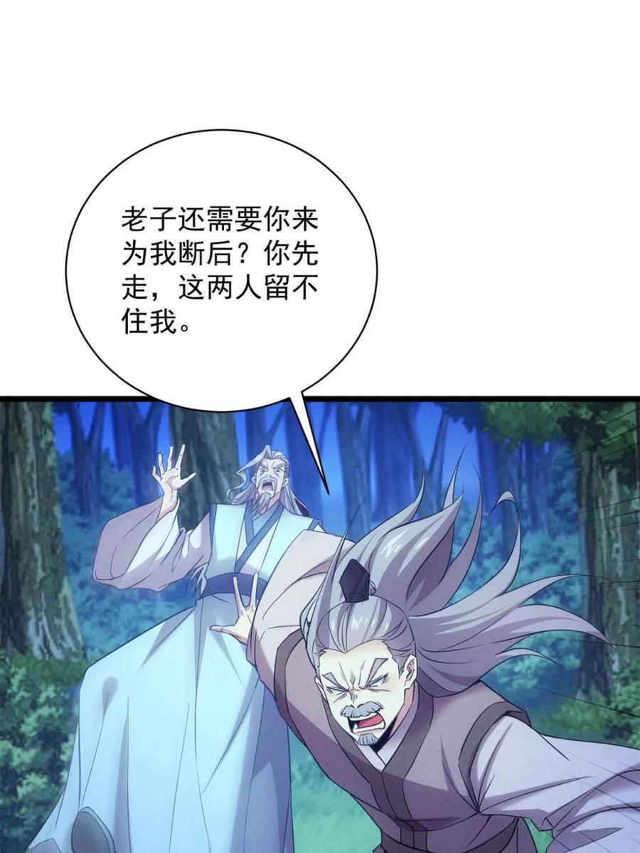 王者大师兄(我就是不按套路出牌 第311话 一触即发 第60页