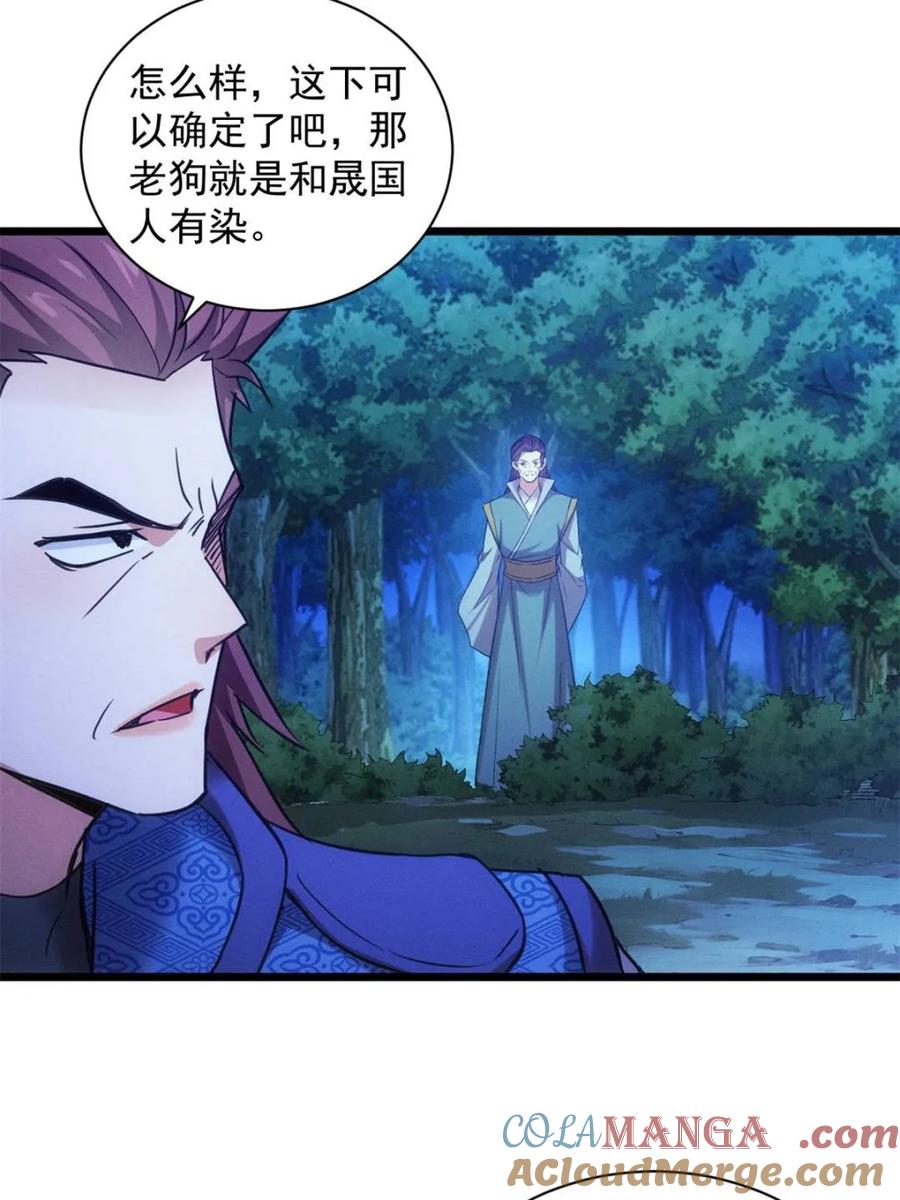 王者大师兄(我就是不按套路出牌 第311话 一触即发 第43页