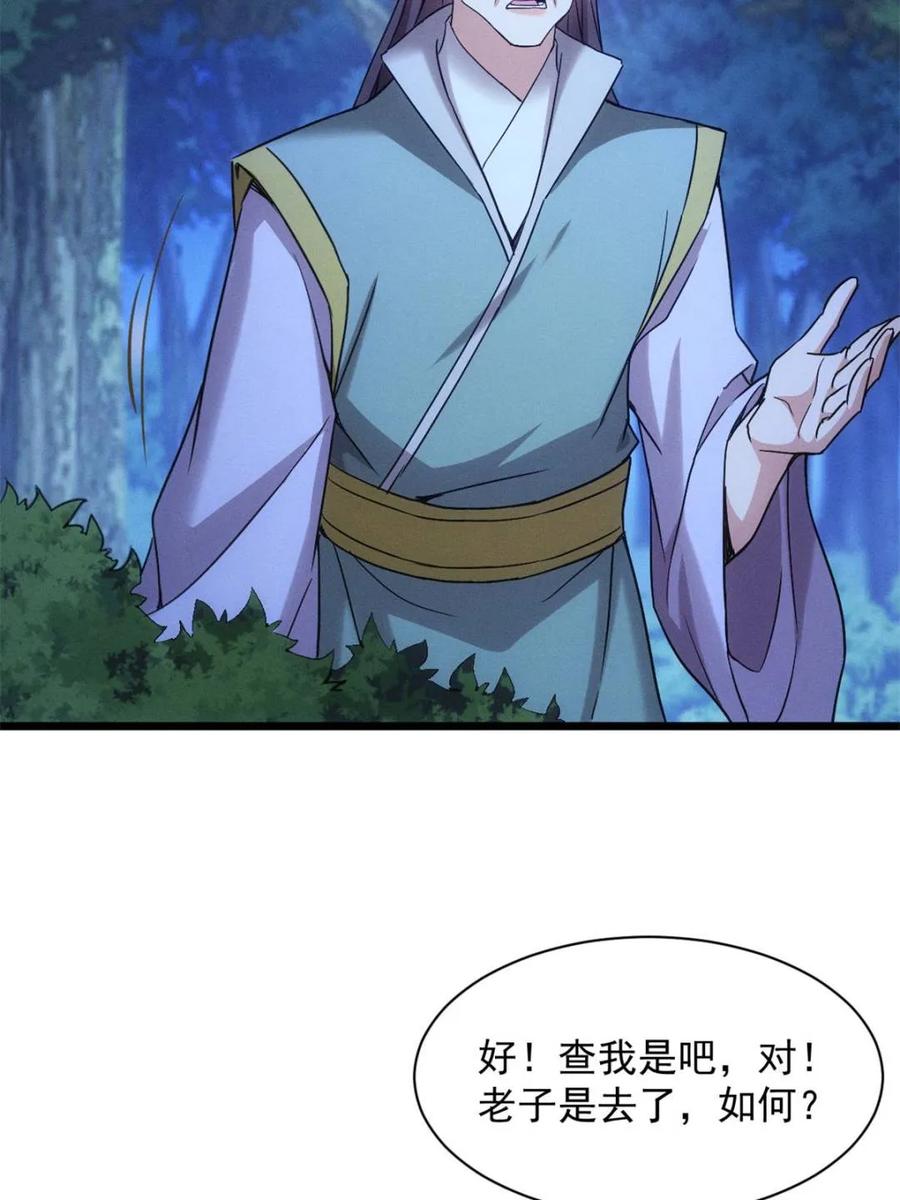 王者大师兄(我就是不按套路出牌 第311话 一触即发 第53页
