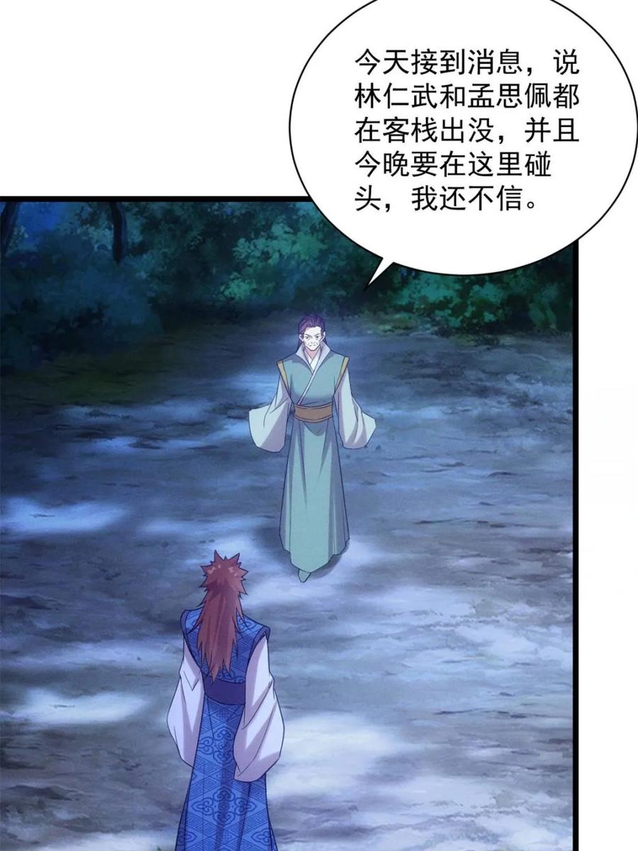 王者大师兄(我就是不按套路出牌 第311话 一触即发 第44页