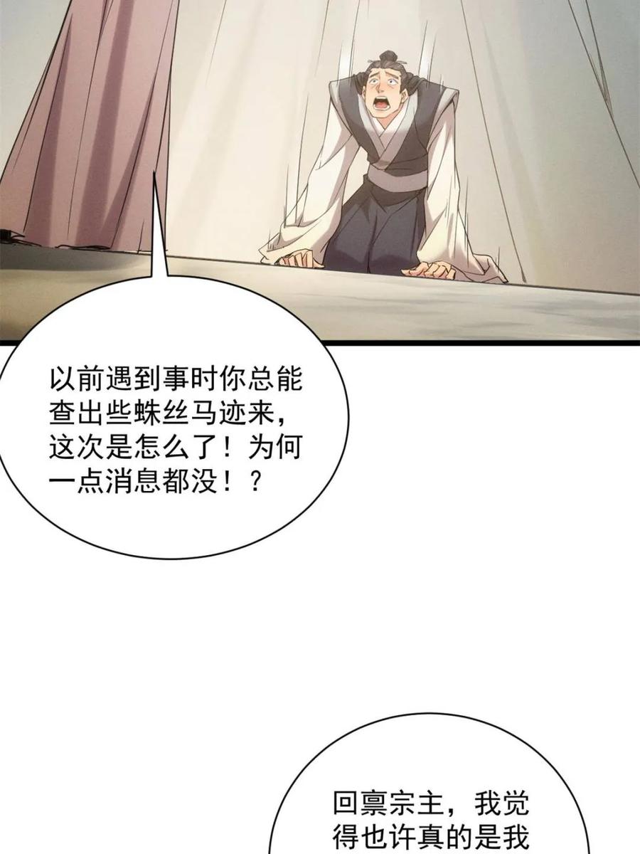 王者大师兄(我就是不按套路出牌 第311话 一触即发 第24页