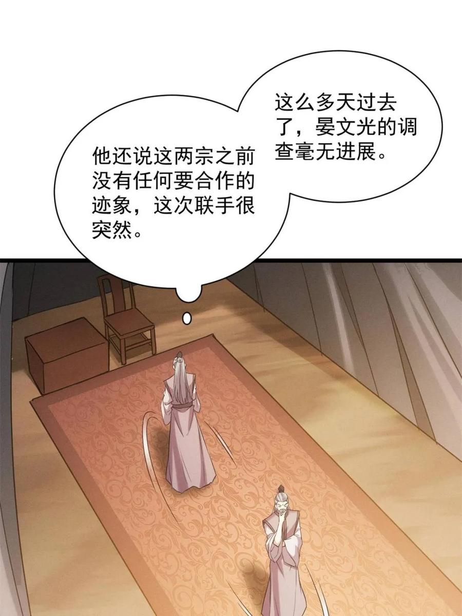 王者大师兄(我就是不按套路出牌 第311话 一触即发 第17页