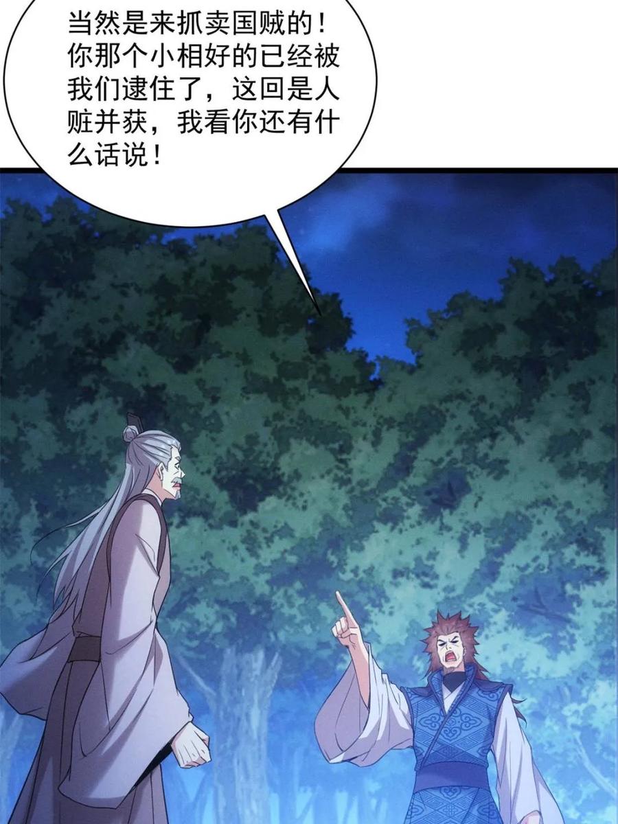 王者大师兄(我就是不按套路出牌 第311话 一触即发 第51页