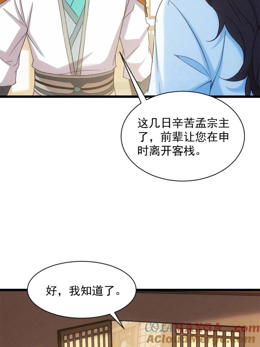 王者大师兄(我就是不按套路出牌 第311话 一触即发 第10页
