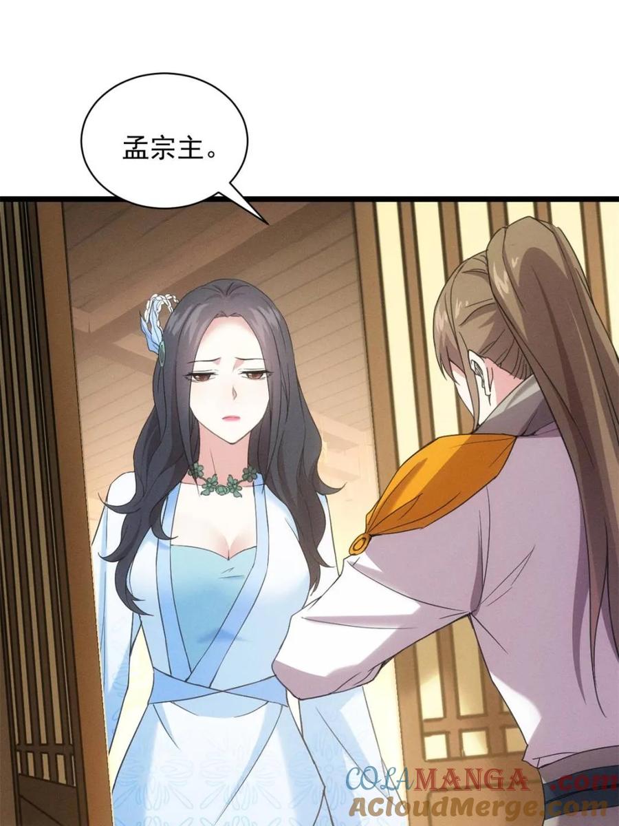 王者大师兄(我就是不按套路出牌 第311话 一触即发 第7页