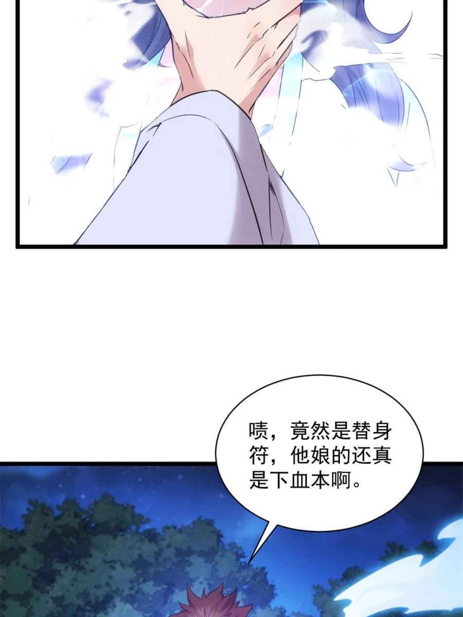 王者大师兄(我就是不按套路出牌 第311话 一触即发 第41页