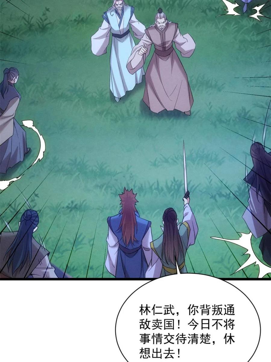 王者大师兄(我就是不按套路出牌 第311话 一触即发 第62页