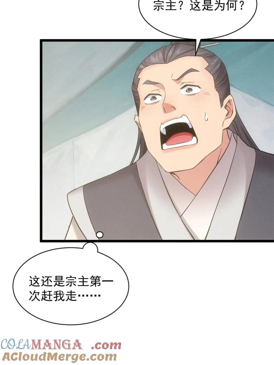 王者大师兄(我就是不按套路出牌 第311话 一触即发 第28页