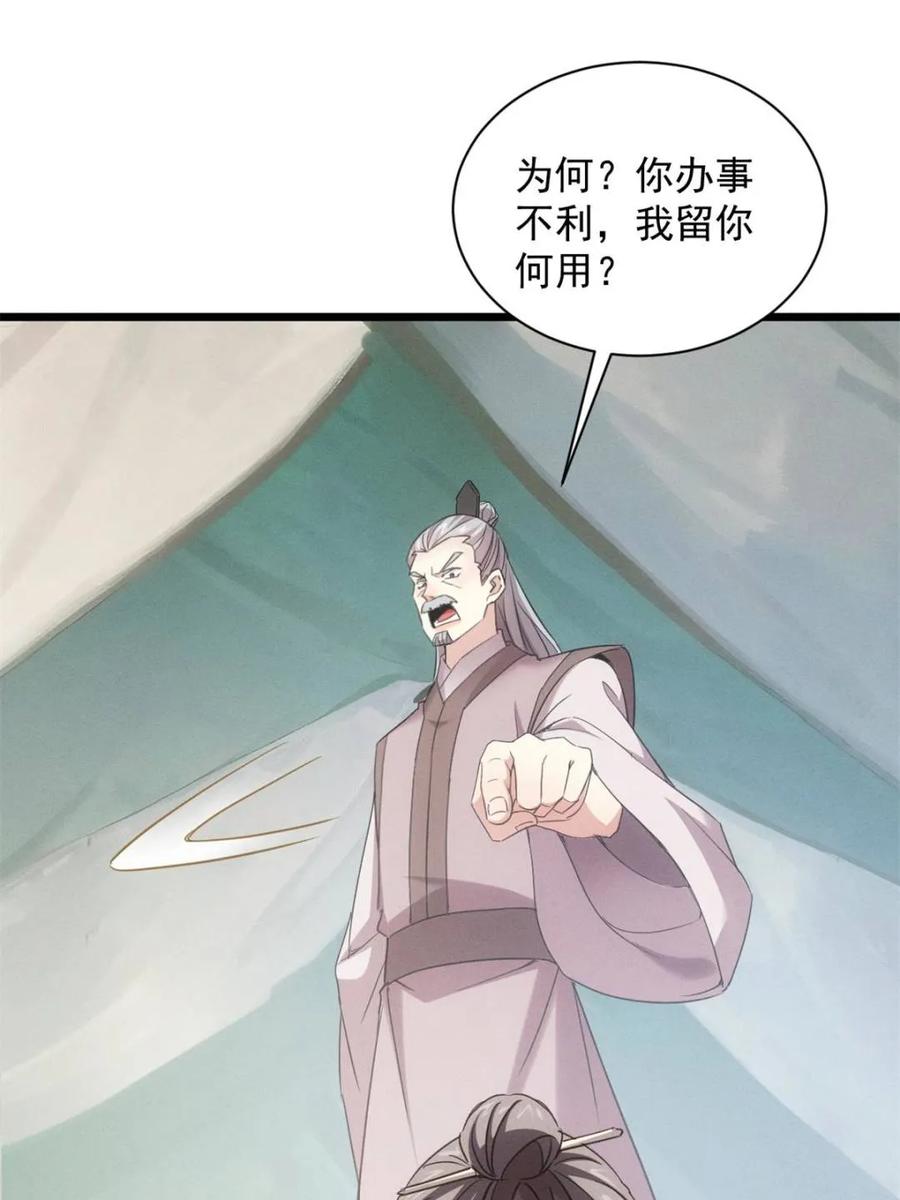 王者大师兄(我就是不按套路出牌 第311话 一触即发 第29页