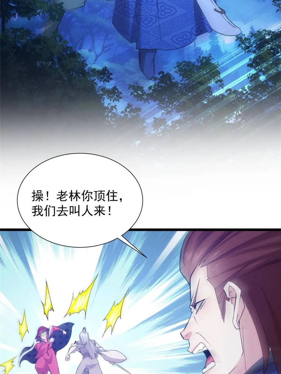 王者大师兄(我就是不按套路出牌 第312话 中计 第56页
