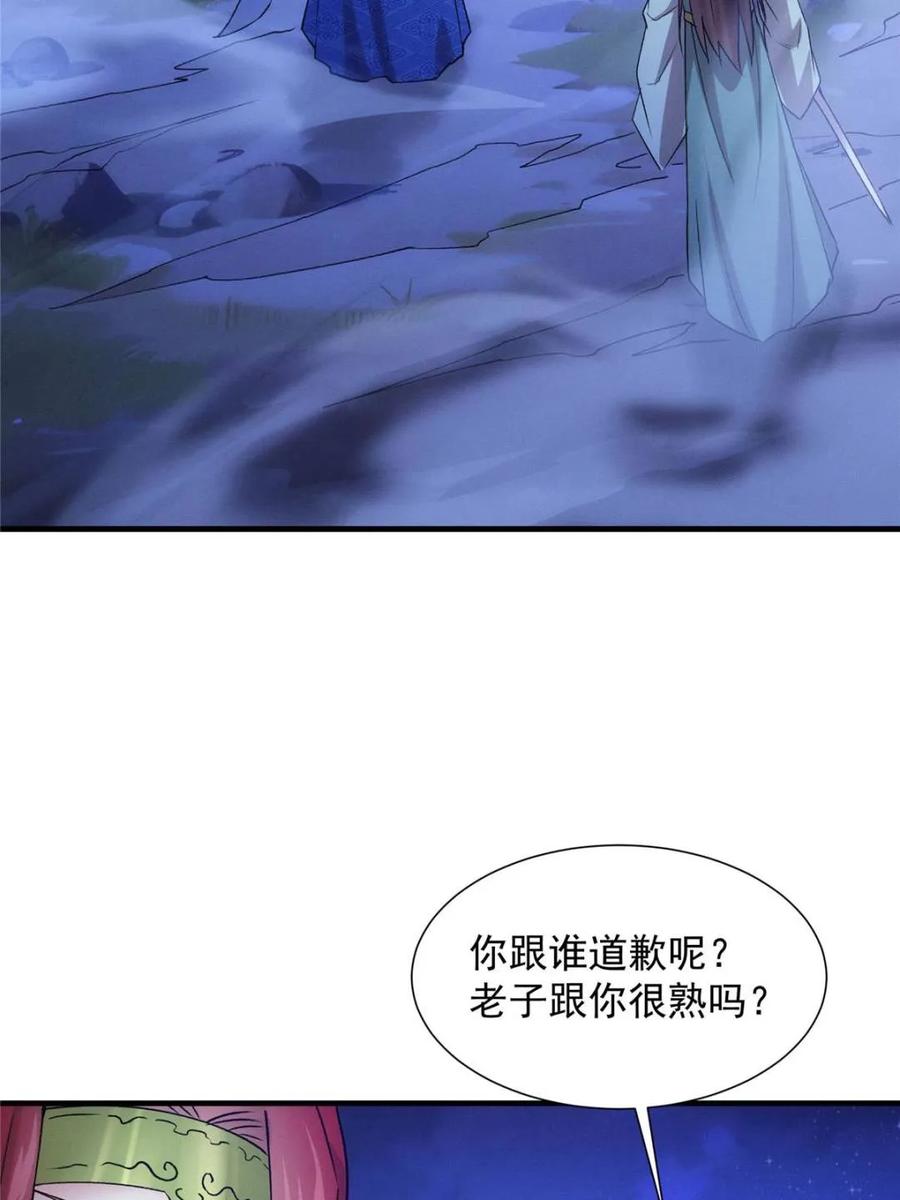 王者大师兄(我就是不按套路出牌 第312话 中计 第42页